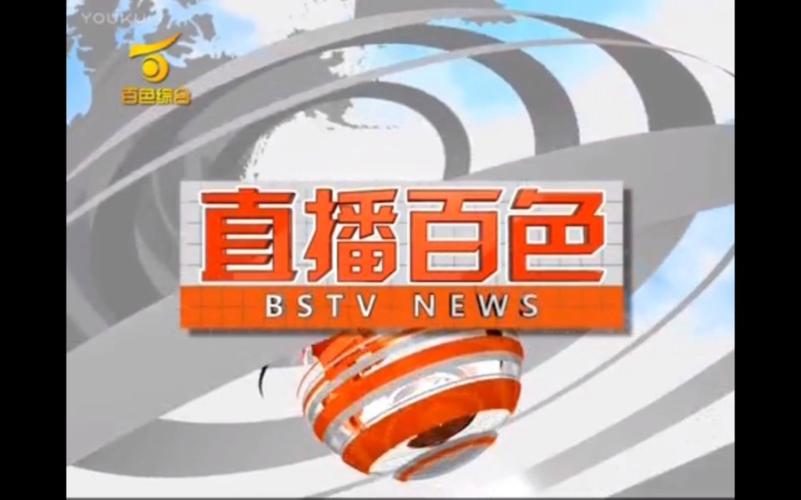 百色直播app下载