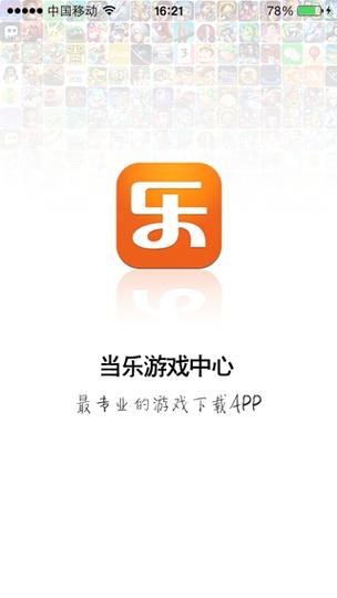 当乐游戏中心2026