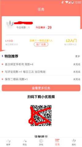 小优短视频app下载截图
