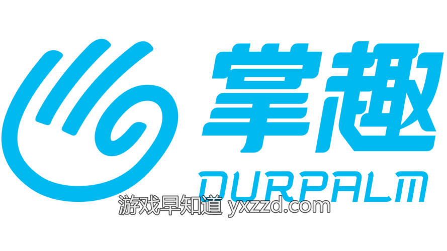 掌趣游戏2026