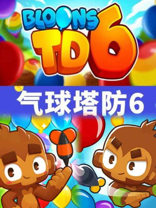 气球塔防42026