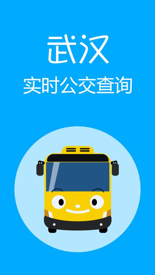 下载实时公交2026