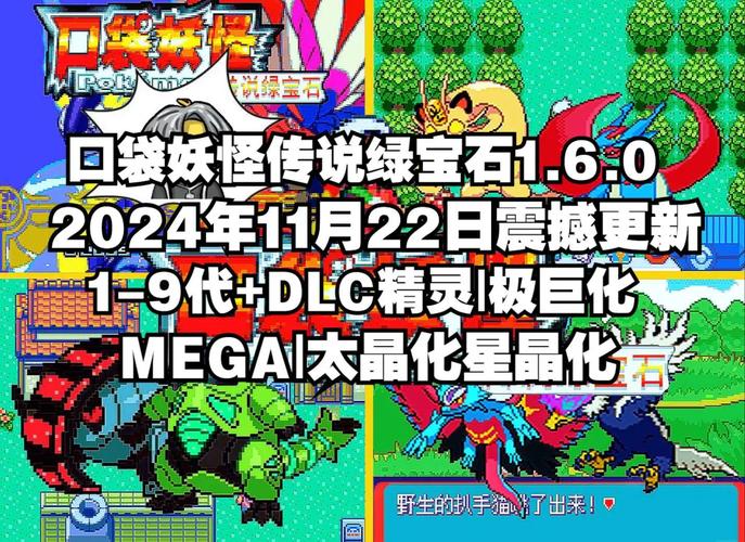 神奇宝贝绿宝石