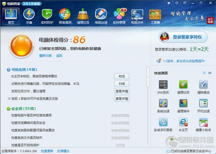 qq杀毒软件官方下载2026截图