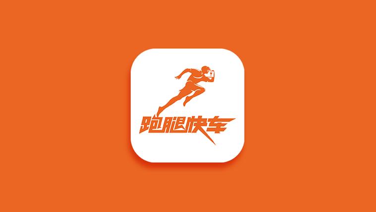 跑腿快车