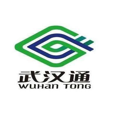 武汉通
