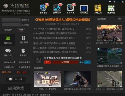 cf火线魔盒截图