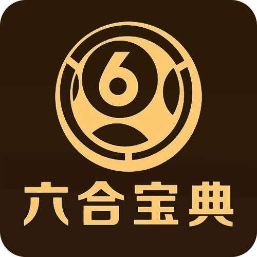 下载六宝典2026