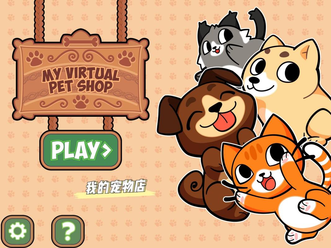 我的宠物店2026