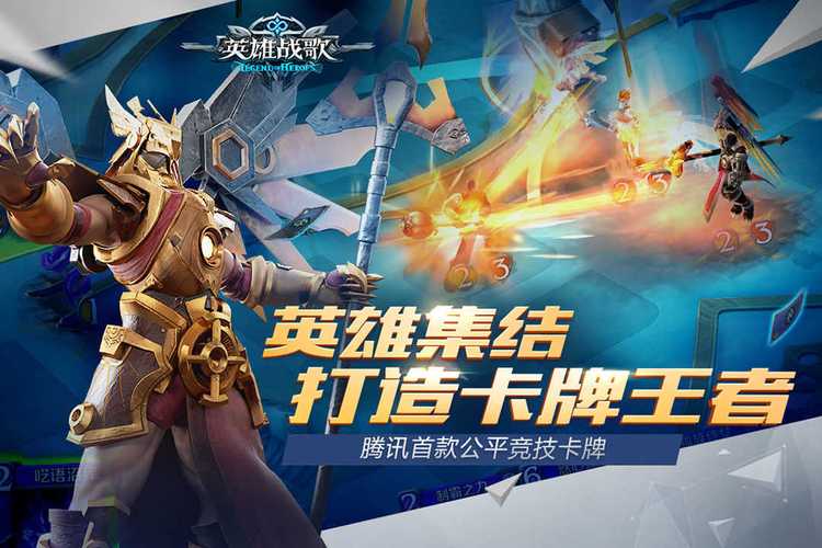 英雄战歌安卓版截图