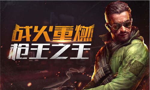 枪王之王游戏2026