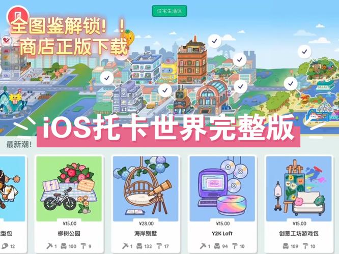 托卡世界全解锁版2026