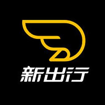 新出行2026