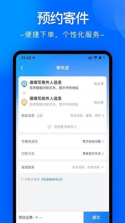 中通快递APP截图