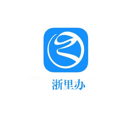 浙里办app
