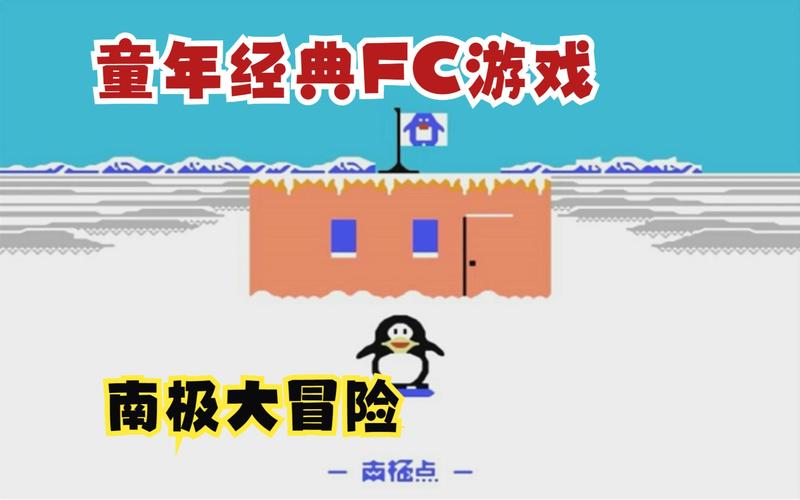 南极大冒险下载2026