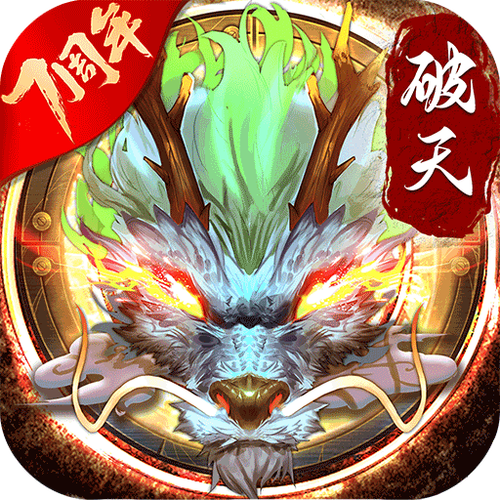 破天一剑手游官网2026