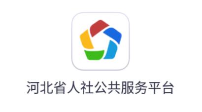社保人脸认证下载2026
