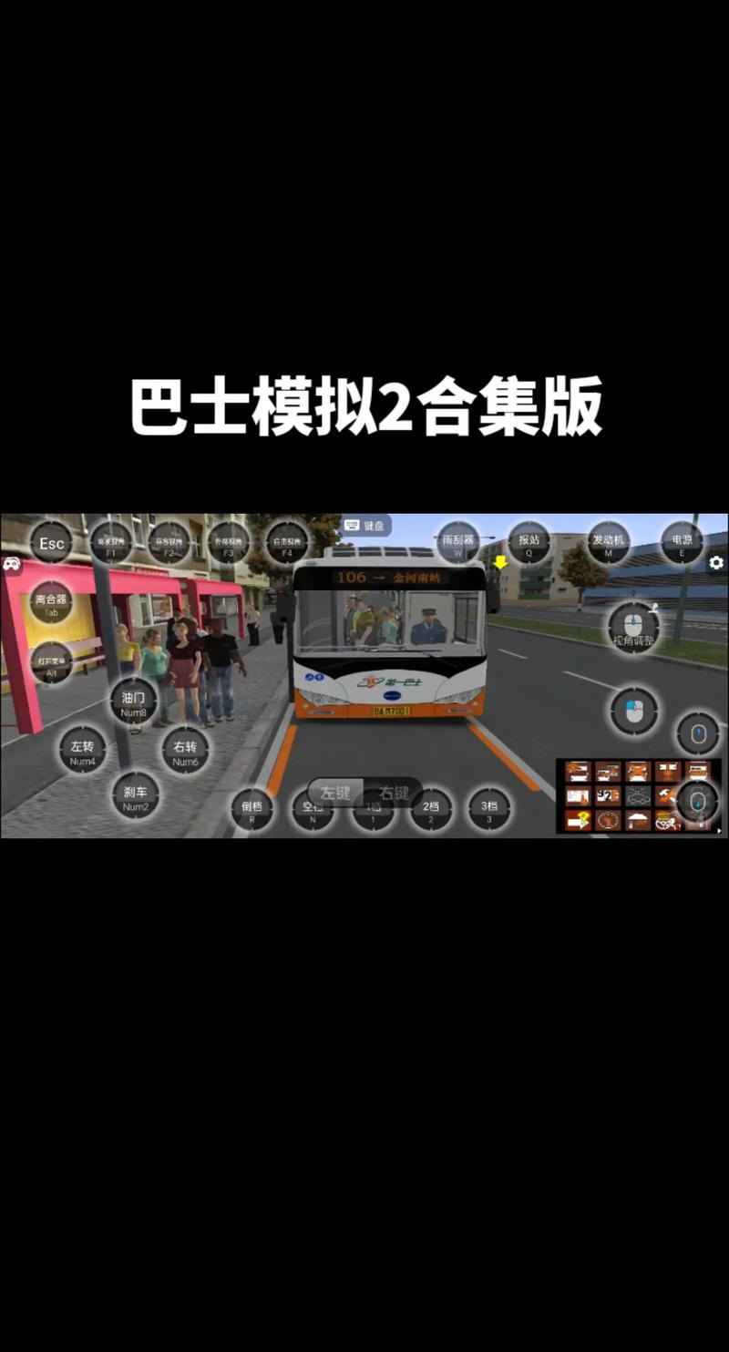 巴士模拟游戏2026
