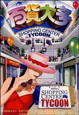 商场大亨