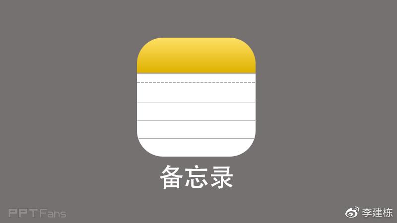 ios备忘录下载