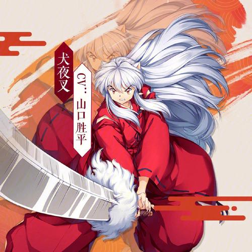 犬夜叉下载
截图