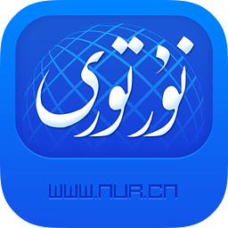 nur下载
