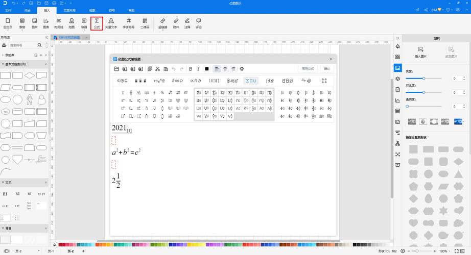 公式编辑器免费下载截图