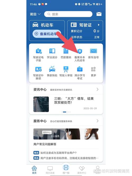 全国交通违章查询下载2026截图