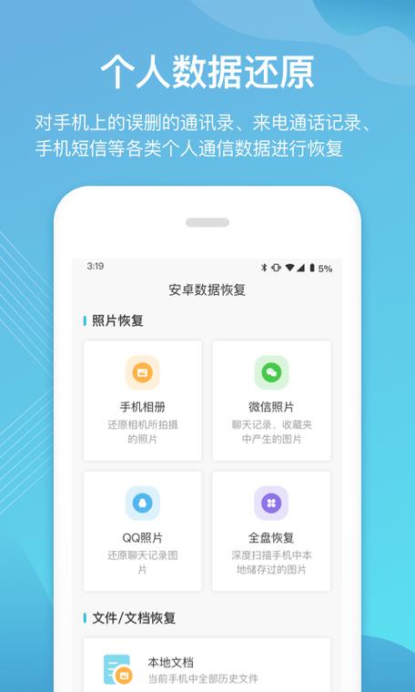 数据恢复App截图