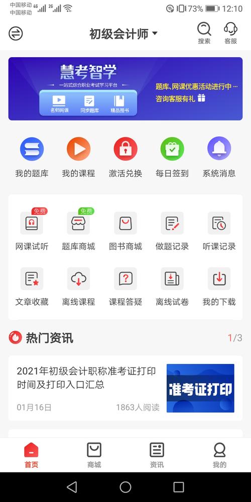 慧考智学2026截图