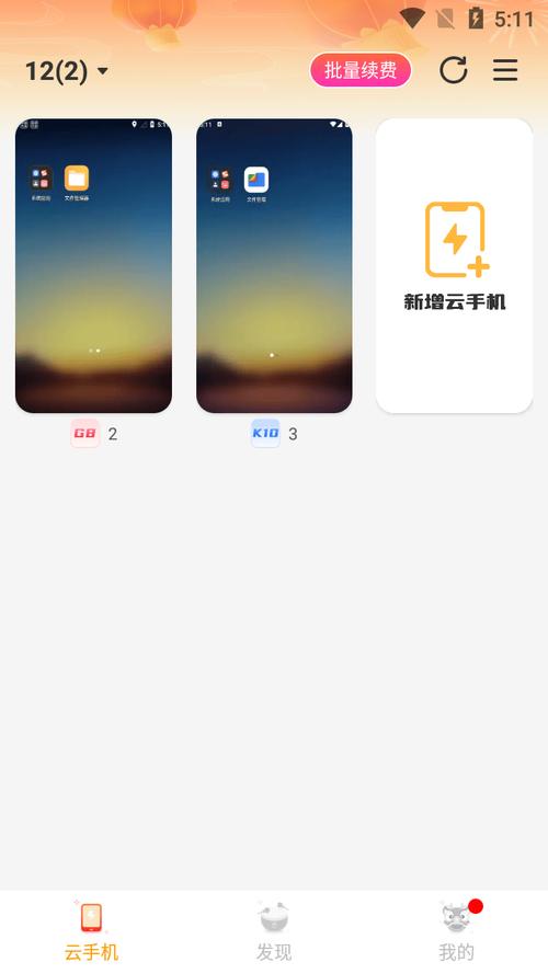 免费的云手机截图