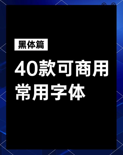标准黑体字体下载2026截图