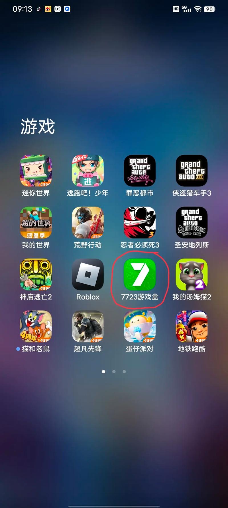 7732游戏盒子截图