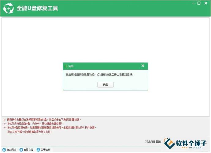 优盘修复工具截图