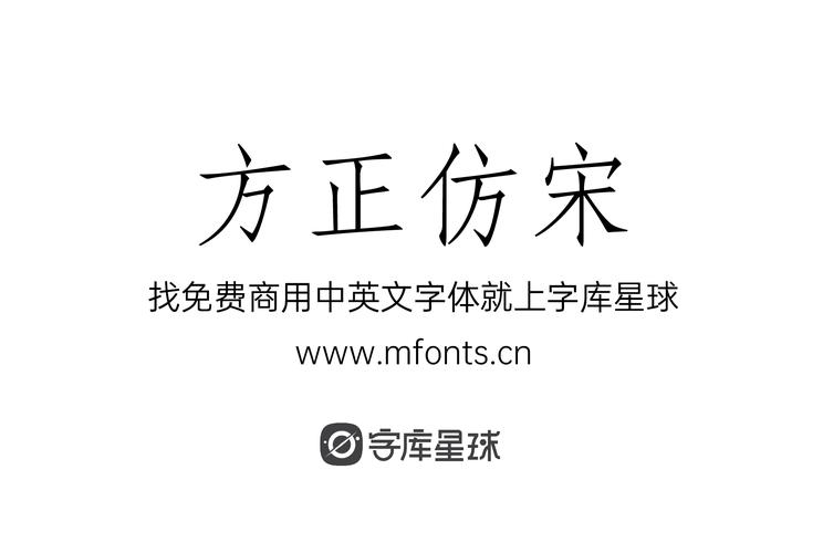 方正仿宋下载2026