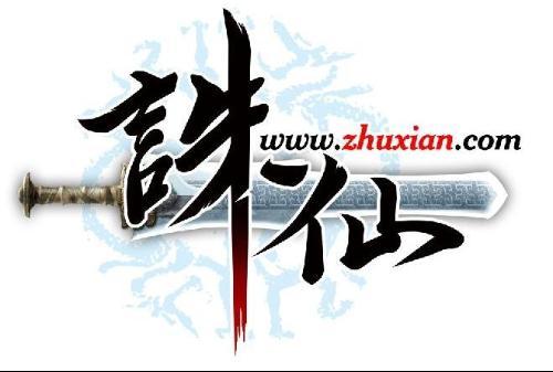 诛仙2游戏下载2026