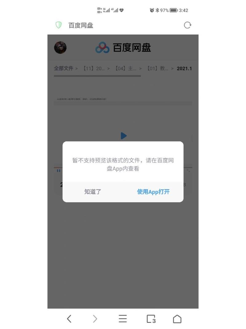 百度网盘无法下载2026