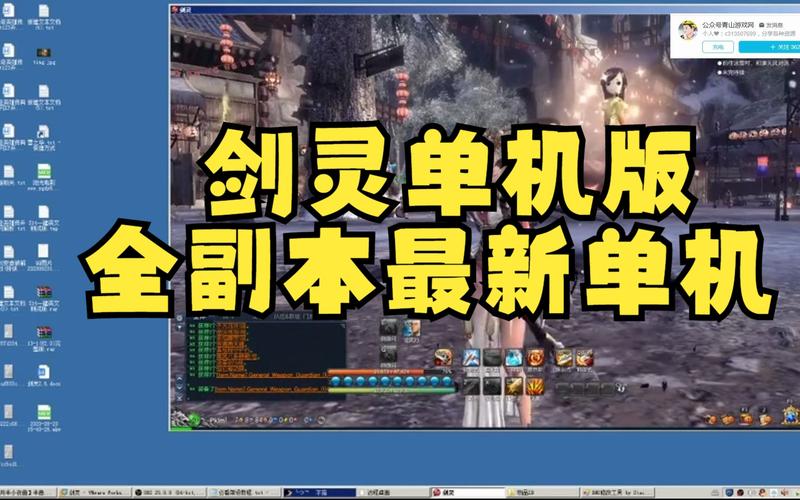 剑灵单机版截图