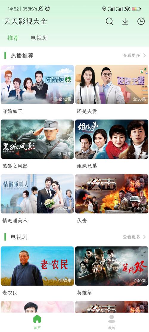 天天看影视截图