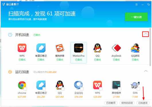金山毒霸极速版截图