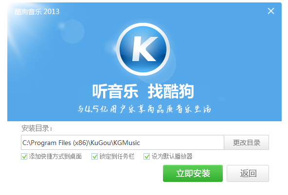 下载酷狗2013截图