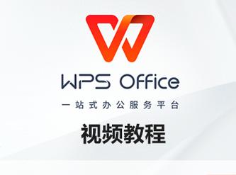 wps视频2026