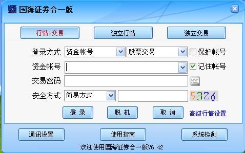 国海证券合一版下载截图