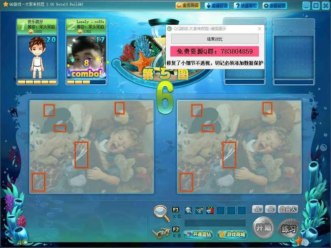 qq大家来找茬截图