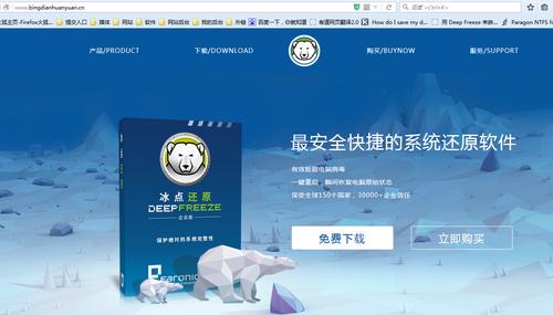 冰点还原精灵截图