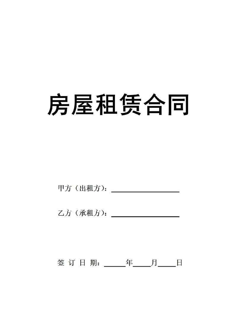 个人租房合同免费下载2026