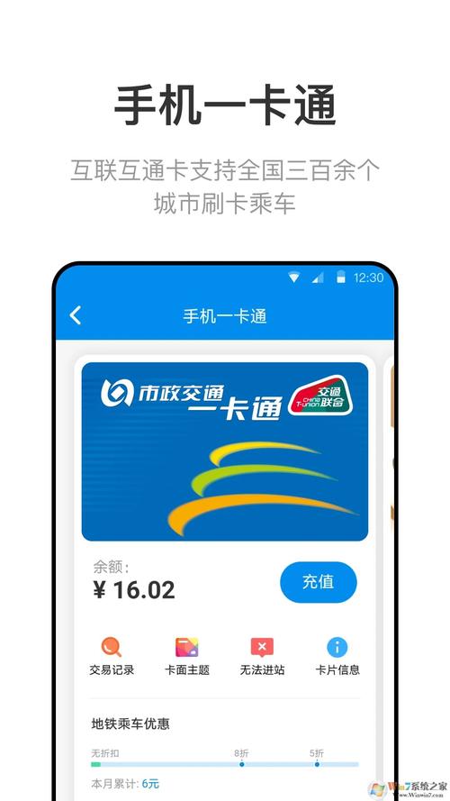 公交一卡通
截图