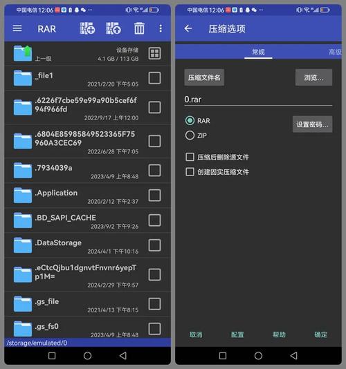 rar解压软件截图