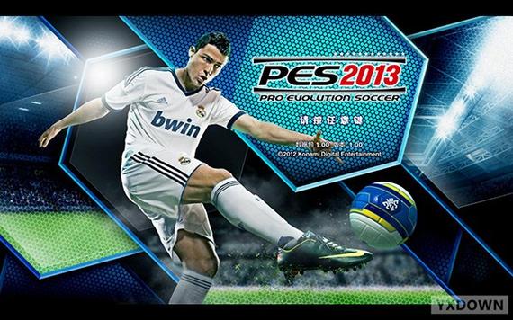 实况足球2013安装2026